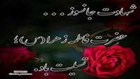شهادت بانوی دو عالم ،  حضرت فاطمه الزهرا سلام الله علیها بر عموم مسلمانان تسلیت باد