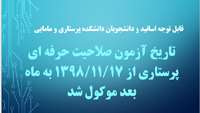 امتحان صلاحیت حرفه ای 