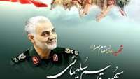  سردار اسلام  شهید سلیمانی