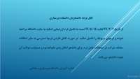 ارزشیابی اساتید 