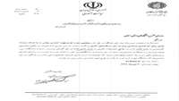  بنیاد ملی نخبگان پنجمین  دوره طرح  شهید احمدی روشن