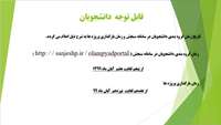 زمان گروه بندي دانشجويان در سامانه سنجش و زمان بارگذاري پروژه ها