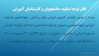 جشنواره  آموزشی شهید مطهری 