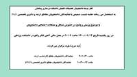 نشست صمیمی با نمایندگان دانشجویان مقاطع ارشد و دکتری تخصصی PhD