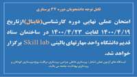 امتحان فاینال پرستاری در تیر ماه 1400