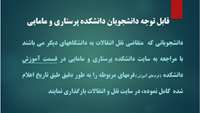 درخواست نقل و انتقال دانشجو 