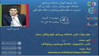 اولین همایش مرکز توسعه آموزش دانشگاه علوم پزشکی سمنان 