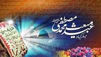 عید مبعث 