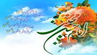 میلاد کریم اهل بیت مبارک.