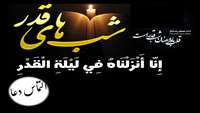 لیله القدر خیرا من الف شهر
