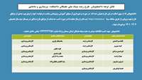 طرح رصد بنیاد نخبگان 