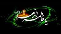 شهادت حضرت فاطمه (س) تسلیت و تعزیت باد