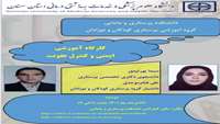 کارگاه آموزشی ایمنی و کنترل عفونت 