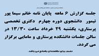 گزارش 6 ماهه اول پایان نامه