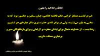 پیام تسلیت همکار 