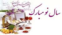 بهار طبیعت مبارک