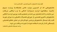 شهریه آموزشی سنوات ارفاقی دانشجویان روزانه