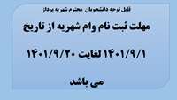 ثبت نام وام شهریه 
