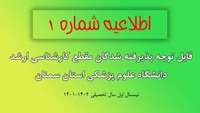 اطلاعیه ثبت نام دانشجویان کارشناسی ارشد پرستاری 