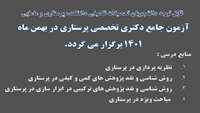 آزمون جامع پرستاری  سال 1401 