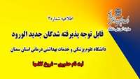 اطلاعیه ثبت نام 3
