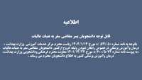 رایگان نمودن وثیقه خروج از کشور دانشجویان پسر جهت سفر به عتبات عالیات 
