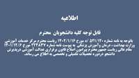اصلاح قانون برقراری عدالت آموزشی درپذیرش دانشجو دردوره تحصیلات تکمیلی وتخصصی