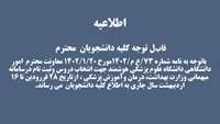 انتخاب دروس وثبت نام درسامانه میهمانی وزارت بهداشت، درمان وآموزش پزشکی درسال 1402