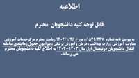  جدول زمانبندی سامانه انتقال دانشجویان درنیمسال اول سال 1403-1402