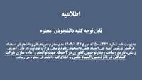 اطلاع رسانی تاریخ وساعت برگزاری وبینار توجیهی کشوری در 3حیطه، پانزدهمین المپیاد علمی دانشجویان علوم پزشکی 