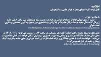 برگزاری جلسه ژورنال کلاب سرکارخانم دکتر لیلا رادرزم دانشجوی دوره چهارم دکتری تخصصی پرستاری  درتاریخ 1402/2/5