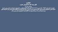 تغییر تاریخ آزمون مرحله اول انفرادی پانزدهمین دوره المپیادهای وزارت بهداشت 