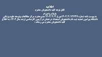 تمدید ثبت نام دانشجویان استعداد درخشان درآزمون کارشناسی ارشد سال 1402