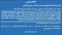 فراخون انتخاب پژوهشگر برتر دانشجویی درحوزه آموزش علوم پزشکی درسطح دانشگاه وکشور 