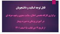 عناوین کارگاه مجازی 
