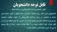  راهنمای پرداخت الکترونیکی در سامانه هماوا