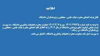  اولویت های پژوهشی دانشگاه درسال 14022 اعلام شد.
