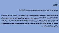 برگزاری ارائه ژورنال کلاب گروه پرستاری ومامایی در تاریخ 1402/3/31