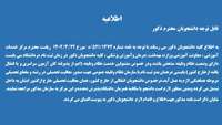 مشخص نمودن وضعیت نظام وظیفه دانشجویان ذکور به هنگام ثبت نام در دانشگاه ها سراسرکشور