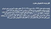 مصوبه هیأت محترم وزیران درخصوص آئین نامه اجرایی قانون پیشگیری ومبارزه با تقلب درتهیه آثارعلمی
