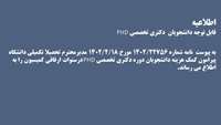 کمک هزینه تحصیلی دانشجویات دوره دکتری تخصصی PHD درسنوات ارفاقی کمیسیون 