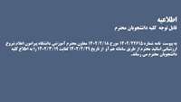  اعلام شروع ارزشیابی اساتید محترم از طریق سامانه هم آوا ازتاریخ 1402/2/29 لغایت 1402/3/19