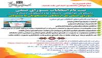 برگزاری انتخابات شورای صنفی دانشجویان خوابگاه و دانشکده ها و دانشجویان دستیار PHD