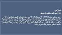 تسویه حساب کلیه دانشجویان با توجه به صورت جلسه مورخ 1401/5/5 هیأت امناء