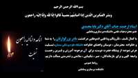  تسلیت به استاد ارجمند جناب آقای دکتر بابامحمدی عضو محترم هیأت علمی دانشکده پرستاری ومامایی 