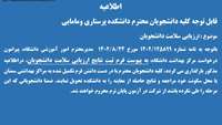 قابل توجه دانشجویان محترم دانشکده پرستاری ومامایی درخصوص ارزیابی سلامت 