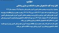 برگزاری بیست وپنجمین همایش کشوری آموزش علوم پزشکی درتاریخ های 12 و13 اردیبهشت 1403