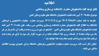 ماده٤-٩آیین نامه تغذیه دانشجویان دانشگاه های علوم پزشکی کشور 
