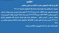 دستورالعمل هزینه های انصراف واخراج کلیه دانشجویان ازتاریخ 1401/8/1