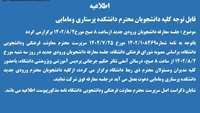  جلسه معارفه دانشجویان ورودی جدید درتاریخ 1402/8/2 ازساعت 8 صبح درپریس آموزشی دانشگاه برگزاری می گردد